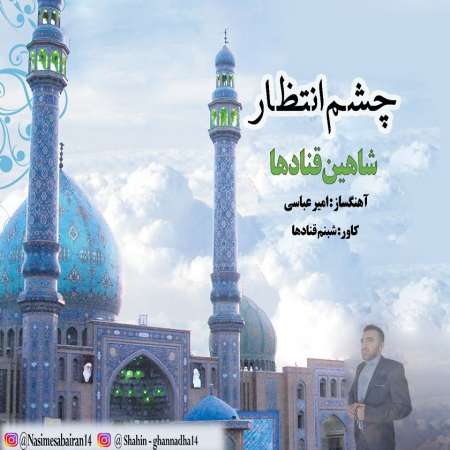 Shahin Ghanadha – Cheshm Entezar